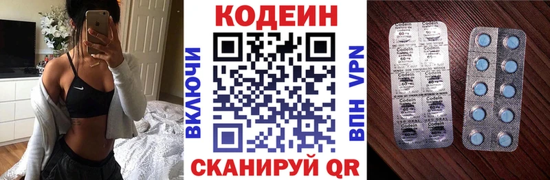 Codein напиток Lean (лин) Озёрск